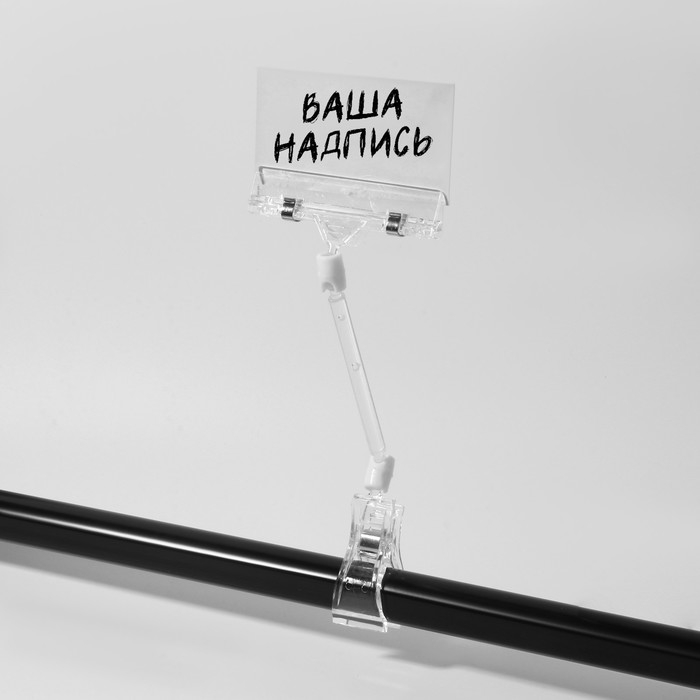 Ценникодержатель с зажимом, d=3,2 см, 8×2,5×20,5 см, цвет прозрачный Ценникодержатель с зажимом, d=3,2 см, 8×2,5×20,5 см, цвет прозрачный