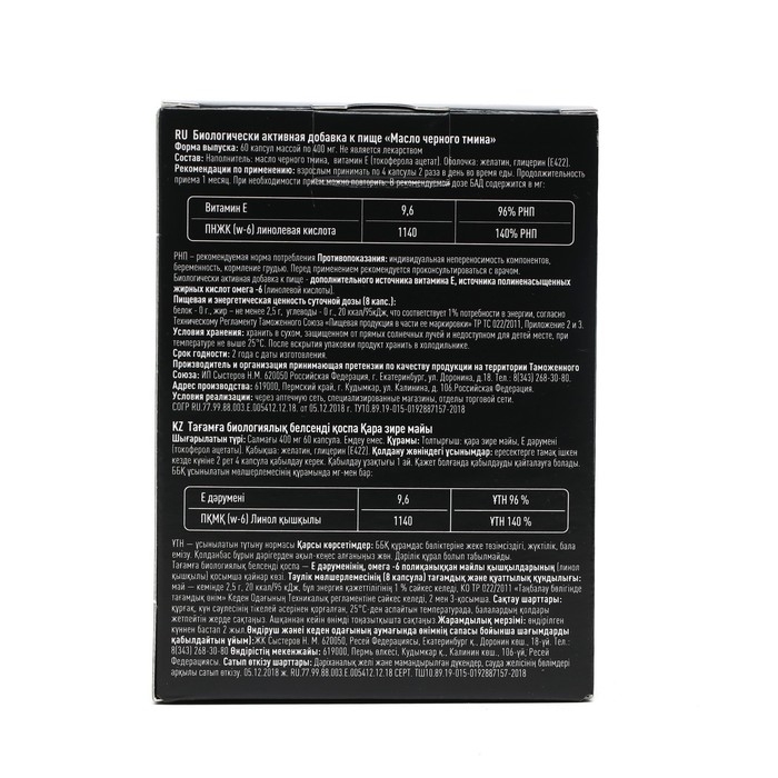 Масло черного тмина, 60 капсул 400 мг Масло черного тмина, 60 капсул 400 мг