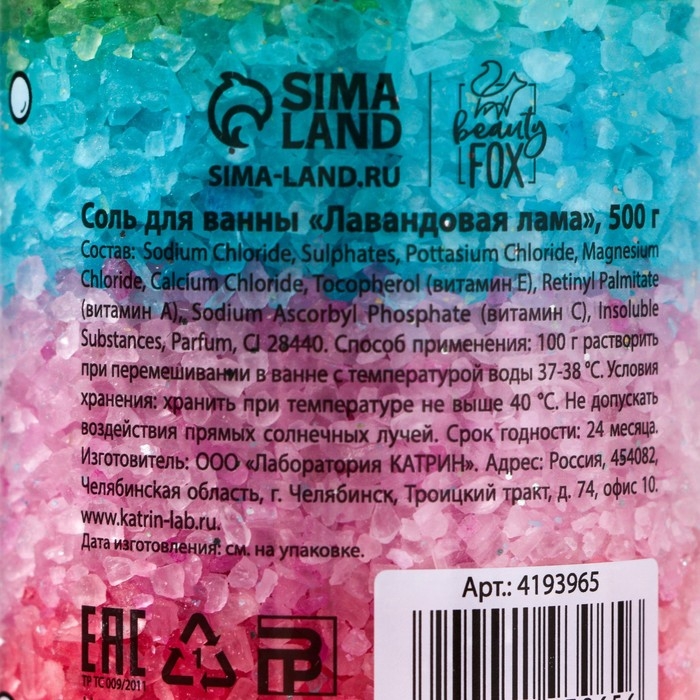 Соль для ванны &laquo;Сияй!&raquo;, 500 г, аромат лаванды, BEAUTY FOX