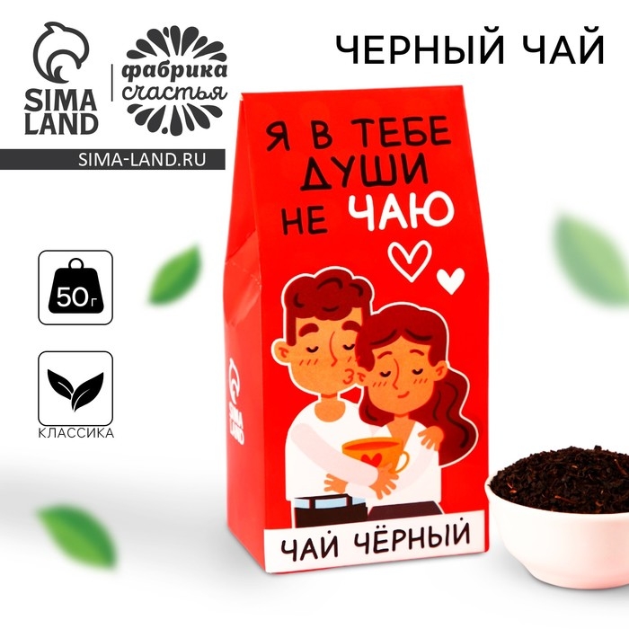 Чай чёрный &laquo;Я души в тебе не чаю&raquo;, в коробке, 50 г.