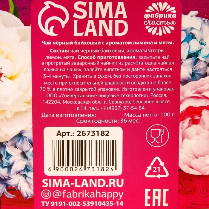 Чай чёрный &laquo;8 Марта&raquo;: с ароматом лимона и мяты, 100 г.