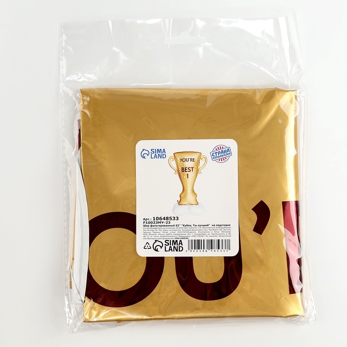 Шар фольгированный 62" &laquo;Кубок. Ты лучший&raquo;, на подставке