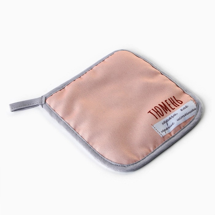 Прихватка кухонная для горячего &laquo;Тюмень&raquo;, 17х17см.