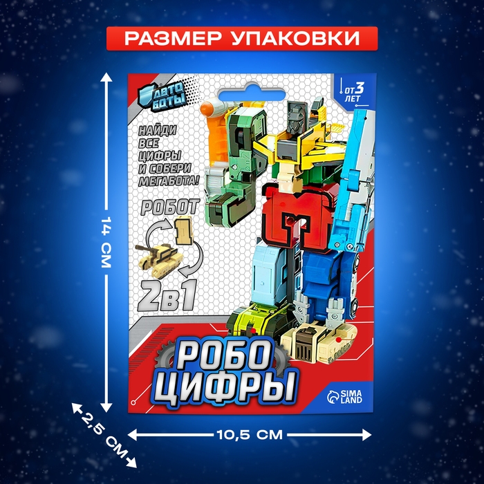 Робот &laquo;Робоцифры&raquo;, трансформируется, МИКС