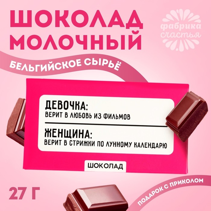 Шоколад молочный «Стрижки по лунному календарю», 27 г. Шоколад молочный «Стрижки по лунному календарю», 27 г.