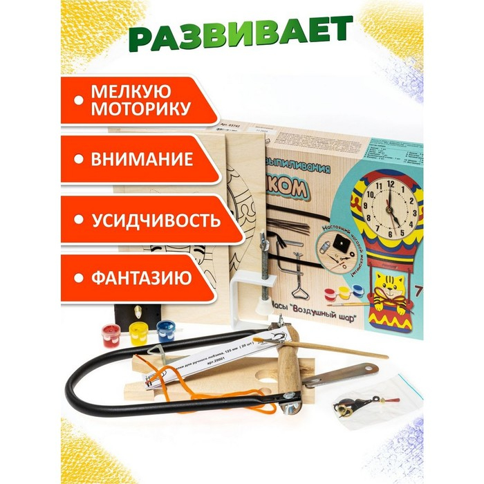Набор для выпиливания лобзиком «Часы. Воздушный шар» Набор для выпиливания лобзиком «Часы. Воздушный шар»