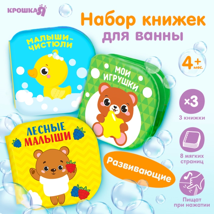 Набор книжек - игрушек для ванны &laquo;Изучаем животных&raquo;, водная раскраска, 3 шт., Крошка Я