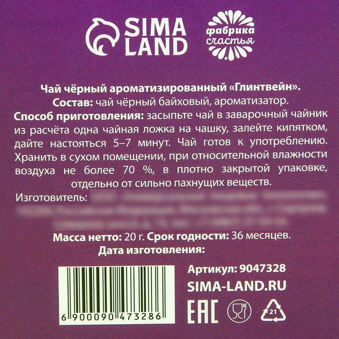 Чай чёрный в домике &laquo;Антипохмелин форте&raquo;, вкус: глинтвейн, 20 г.