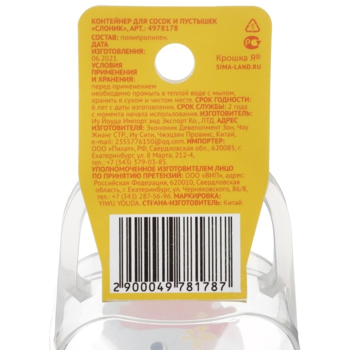 Контейнер для хранения и стерилизации детских сосок и пустышек «Тигрёнок», цвет МИКС Контейнер для хранения и стерилизации детских сосок и пустышек «Тигрёнок», цвет МИКС