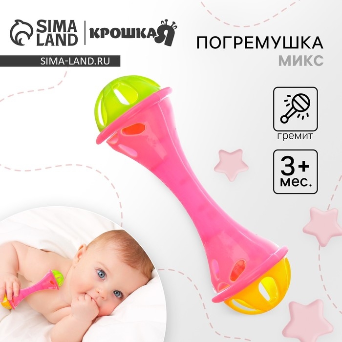 Погремушка &laquo;Гантелька&raquo;, цвет МИКС, Крошка Я