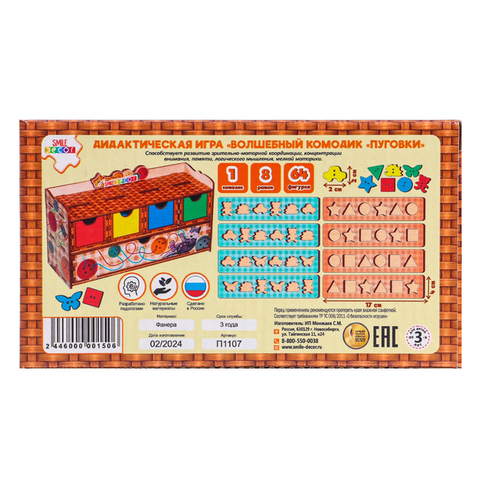 Волшебный комодик &laquo;Пуговки&raquo;, 64 пуговки