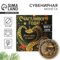 Монета новогодняя амулет &laquo;Новый год: Счастливого года&raquo;, диам 2.5 см