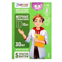 Набор для опытов &laquo;Моя первая лаборатория&raquo;, мерные стаканчики