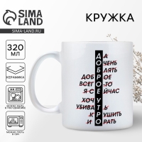 Кружка керамическая «Доброе утро», 320 мл, цвет белый Кружка керамическая «Доброе утро», 320 мл, цвет белый