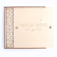 Обучающая игра &laquo;&lrm;Учим счёт от 1 до 100&raquo;&lrm;