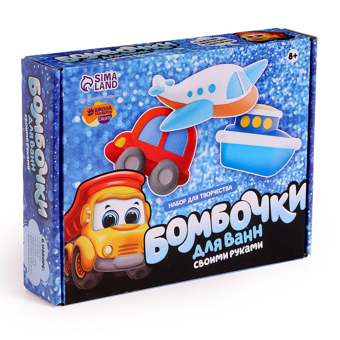 Набор для творчества. Бомбочки для ванн своими руками &laquo;Транспорт&raquo;