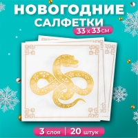 Новогодние салфетки бумажные Pero Prestige &laquo;Талисман&raquo;, 3 слоя, 33х33 см, 20 шт