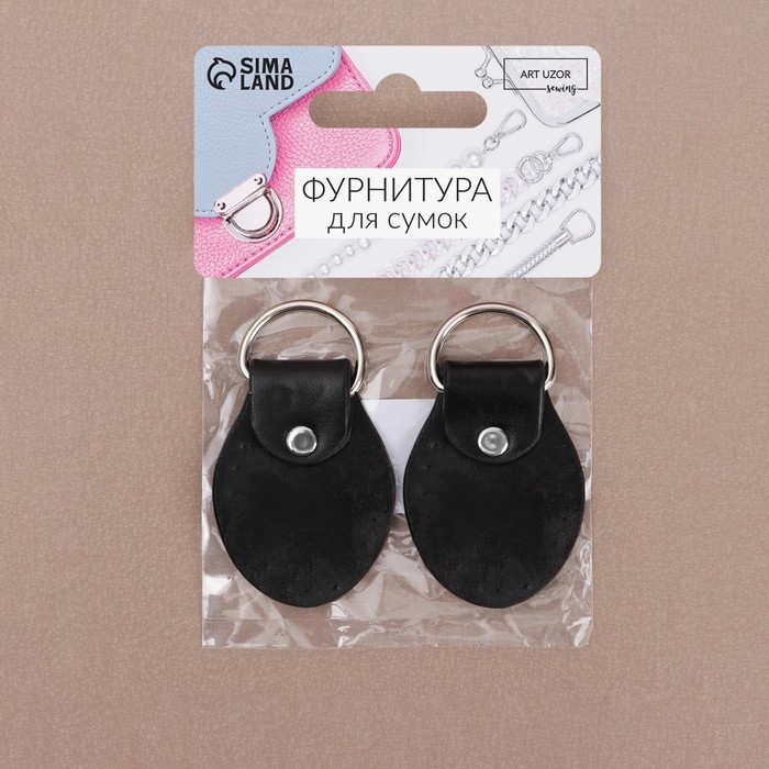 Петля пришивная для сумки, с полукольцом, пара, 8 &times; 4,5 см, цвет чёрный/серебряный