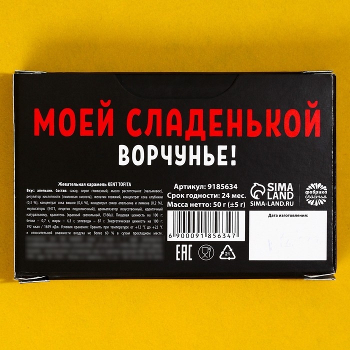 Конфеты жевательные &laquo;Люблю тебя, хоть ты и вечно недовольна&raquo;, вкус: апельсин, 50 г., 6 шт.