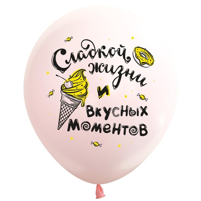 Шар латексный 12" &laquo;С ДР! Сладости&raquo;, пастель, набор 50 шт., МИКС