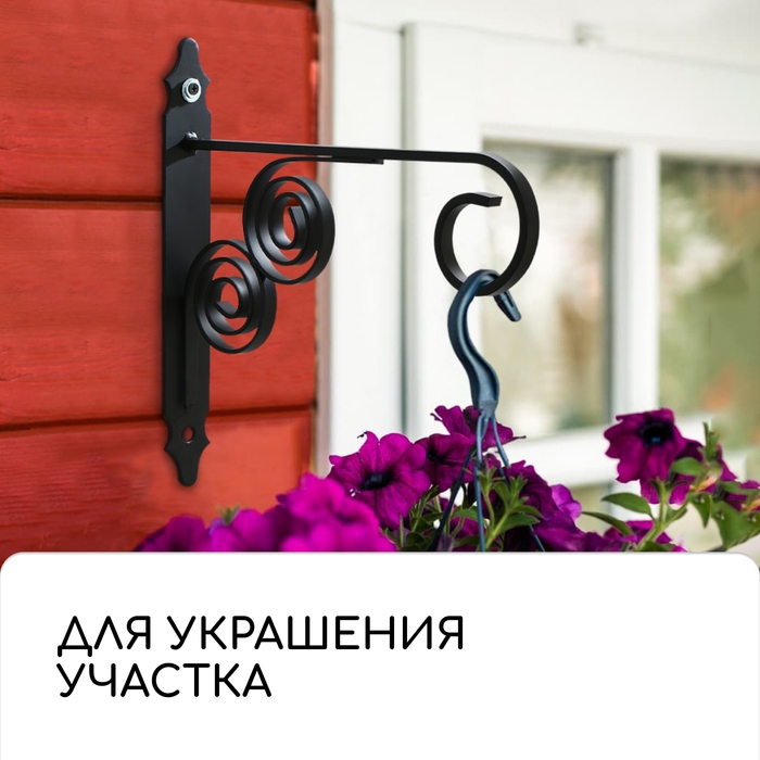 Кронштейн для кашпо кованый, 30 см, металл, чёрный Кронштейн для кашпо кованый, 30 см, металл, чёрный