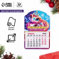 Магнит новогодний календарь "Символ года 2025.Исполнения желаний!", 12 месяцев Магнит новогодний календарь "Символ года 2025.Исполнения желаний!", 12 месяцев