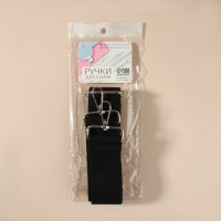 Ручка для сумки, стропа, 139 &plusmn; 3 &times; 3,8 см, цвет чёрный