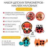 Детский термометр - наклейка налобный "Милые зверушки", до 40&deg;, набор 4 шт
