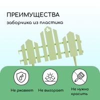Ограждение декоративное, 25 × 170 см, 5 секций, пластик, салатовое, «Чудный сад» Ограждение декоративное, 25 × 170 см, 5 секций, пластик, салатовое, «Чудный сад»