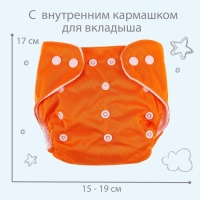 Многоразовый подгузник &laquo;Лев&raquo;, цвет оранжевый