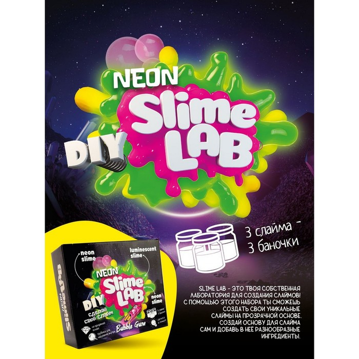 Набор для опытов и экспериментов «Слайм лаб» «Неон. Бабл гам» Набор для опытов и экспериментов «Слайм лаб» «Неон. Бабл гам»