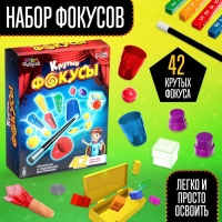 Набор &laquo;Крутые фокусы&raquo;, 42 фокуса