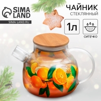 Новый год. Чайник заварочный стеклянный с бамбуковой крышкой &laquo;Аромат праздника&raquo;, 1000 мл