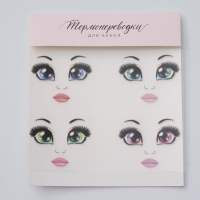 Термопереводки для кукол &laquo;Бровки&raquo; 19 х16,5 см