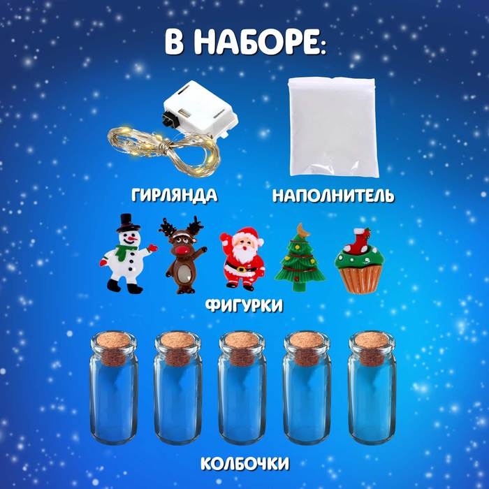 Набор для опытов &laquo;Новогодняя гирлянда: Ёлочка и Дед Мороз&raquo;