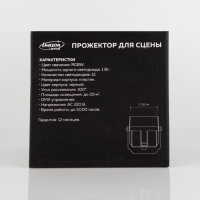 Прожектор для сцены 12 Вт, DMX-управление, свечение RGBW, 220 В