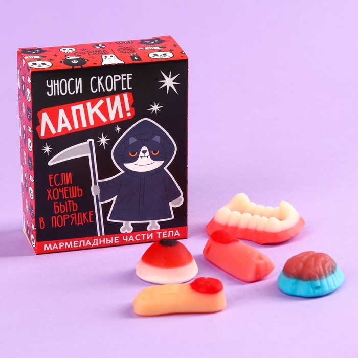Хэллоуин Мармелад в форме частей тела &laquo;Уноси скорее лапки&raquo;, 50 г.