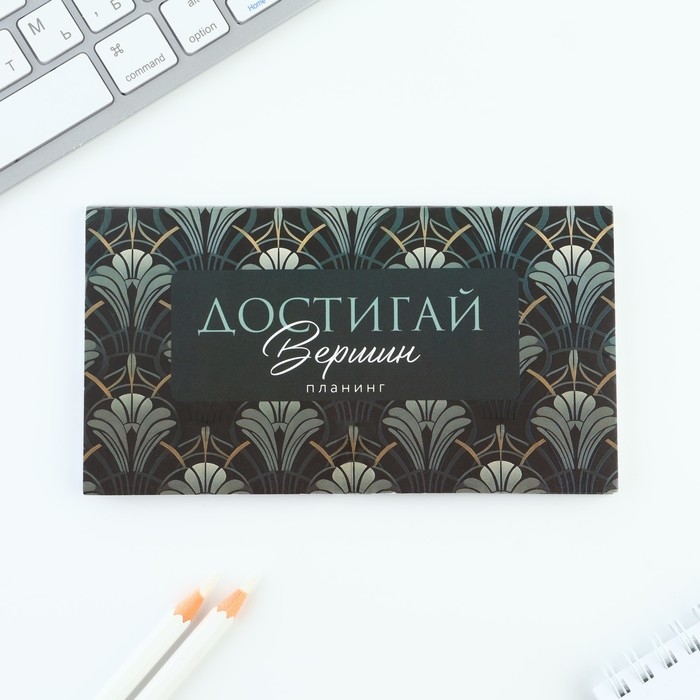 Планинг мини 50л «Достигай вершин» Планинг мини 50л «Достигай вершин»