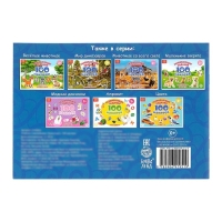 100 наклеек &laquo;Транспорт&raquo;, 12 стр.