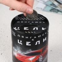 Копилка &laquo;Двигаюсь к цели&raquo;, 8 х 12 см.