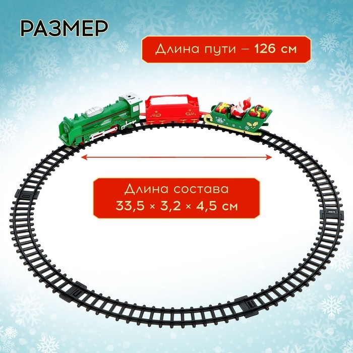 Железная дорога &laquo;Новогоднее путешествие&raquo;, свет, на батарейках