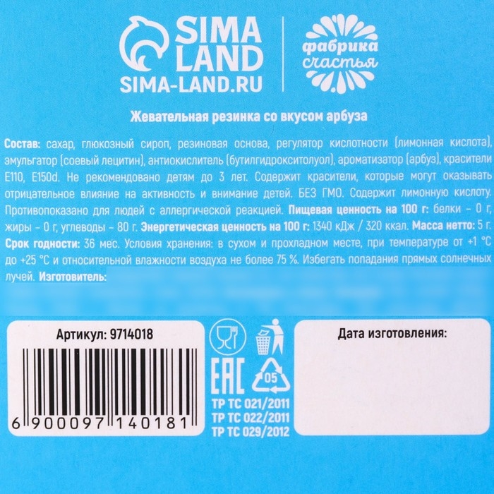 Новый год! Жевательная резинка-сладкая вата &laquo;Попробуй Новый год на вкус&raquo;, вкус: арбуз, 5 г.