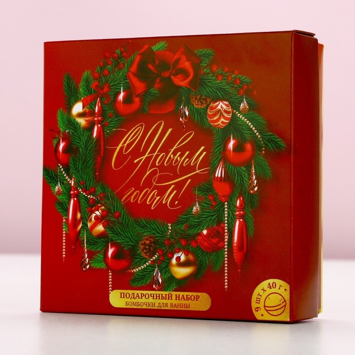 Набор бомбочки для ванны ЧИСТОЕ СЧАСТЬЕ &laquo;С Новым годом&raquo;, 9х40 г