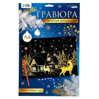 Гравюра «Новый год! Зимний пейзаж», с эффектом «золото», А4 Гравюра «Новый год! Зимний пейзаж», с эффектом «золото», А4