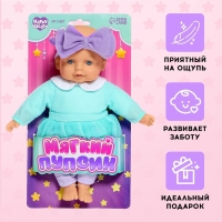 Пупс мягконабивной &laquo;Мягкий пупсик&raquo;, девочка
