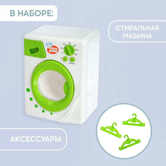 Стиральная машина &laquo;Мини-дом&raquo;, свет, звук, барабан вращается