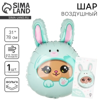 Воздушный шар фольгированный 31" &laquo;Мишка в зайке&raquo;, с подложкой