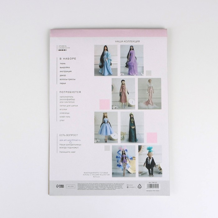 Набор для шитья. Интерьерная кукла &laquo;Аврил&raquo;, 43 см