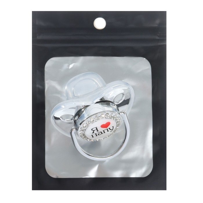 Соска - пустышка силиконовая ортодонтическая «Я люблю папу», от 12 мес., с колпачком, цвет белый/серебро, стразы Соска - пустышка силиконовая ортодонтическая «Я люблю папу», от 12 мес., с колпачком, цвет белый/серебро, стразы