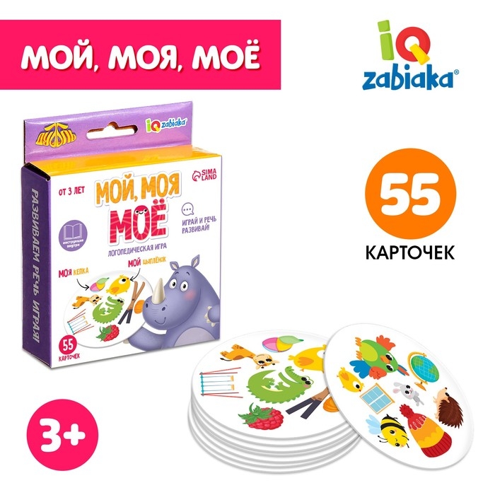 Логопедическая игра «Мой, моя, моё» Логопедическая игра «Мой, моя, моё»
